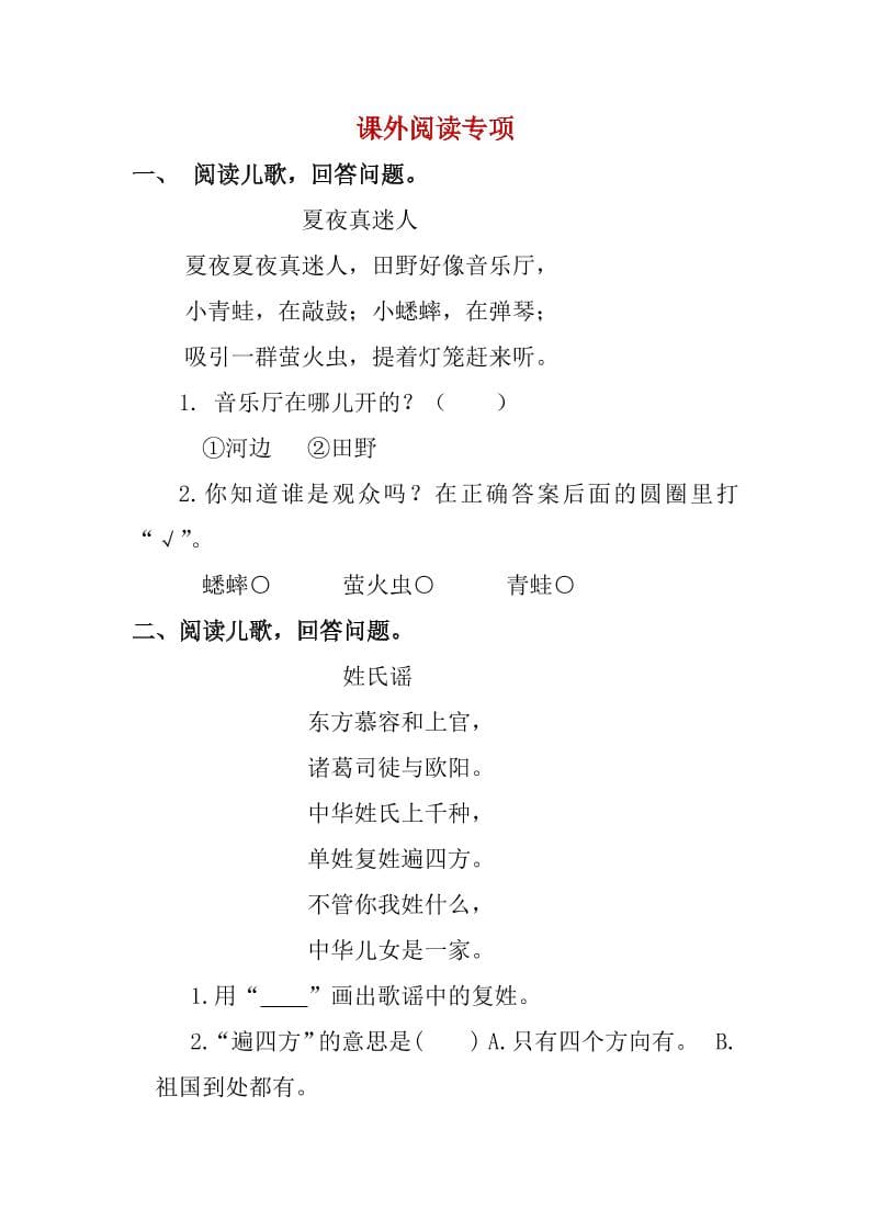 一年级下语文课外阅读专项训练-资源站