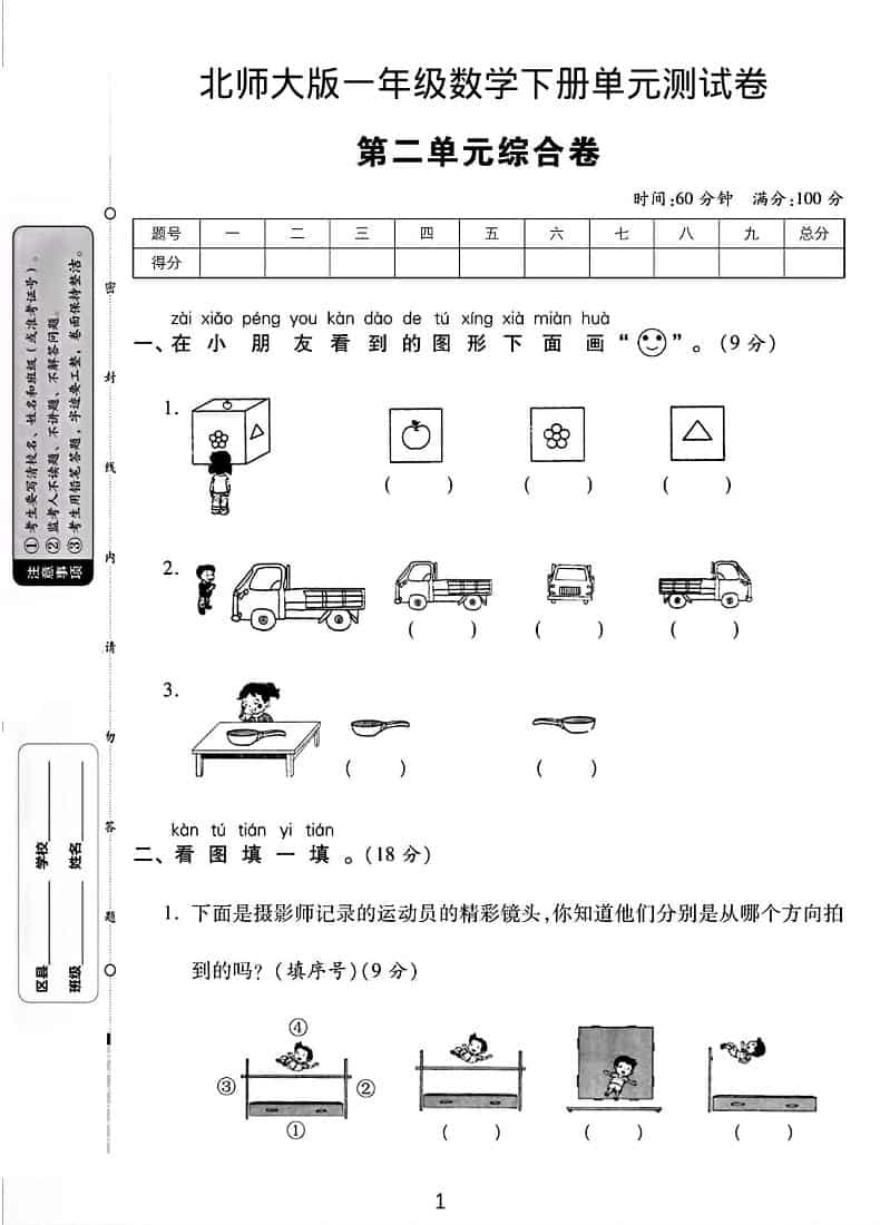 一年级下数学第二单元综合测试卷《北师版》-资源站