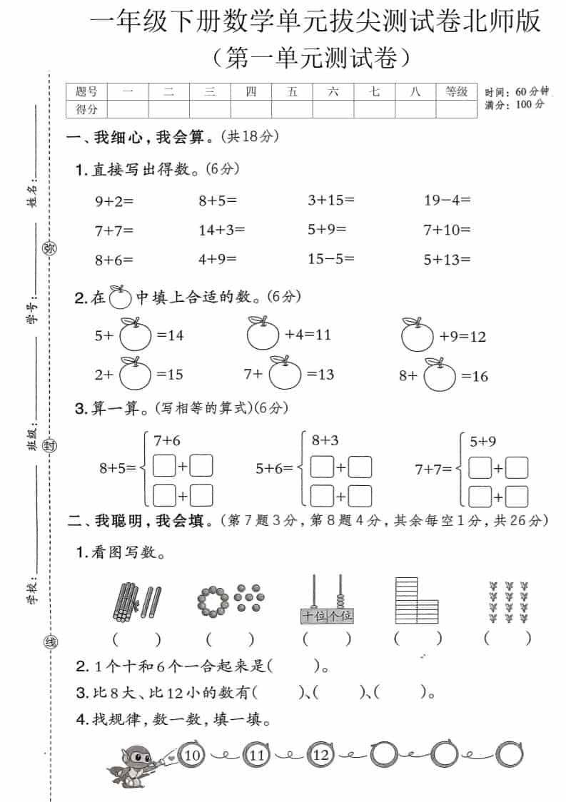 一年级下数学第一单元达标测试卷《北师版》-资源站