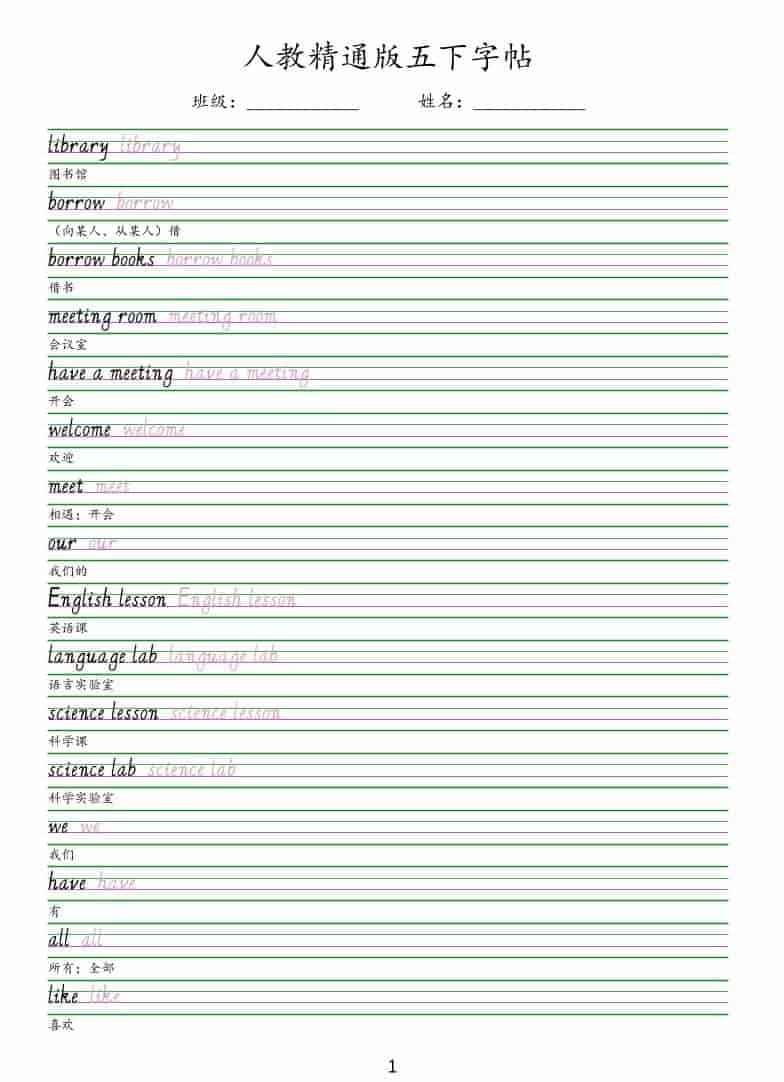 五年级下英语手写体字帖《人教精通版》-资源站