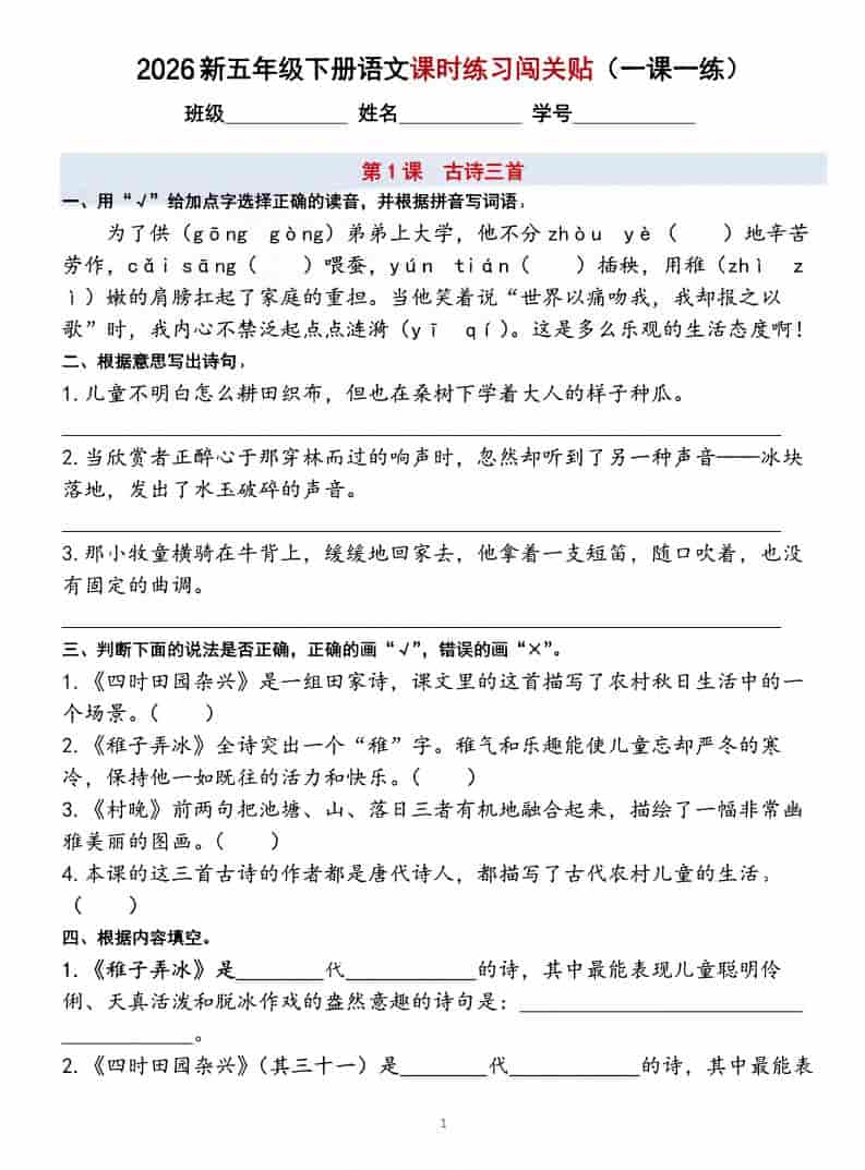 五年级下语文课时练习闯关贴（一课一练）含答案40页-资源站