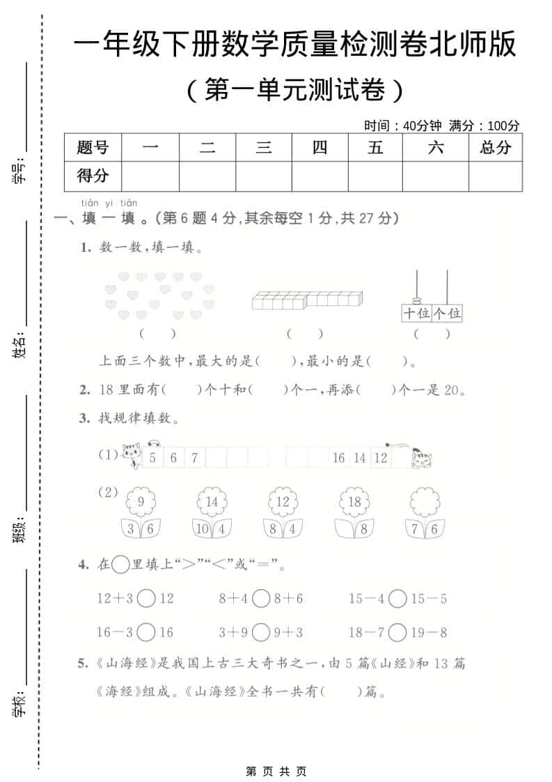 一年级下数学第一单元质量检测卷《北师版》-资源站