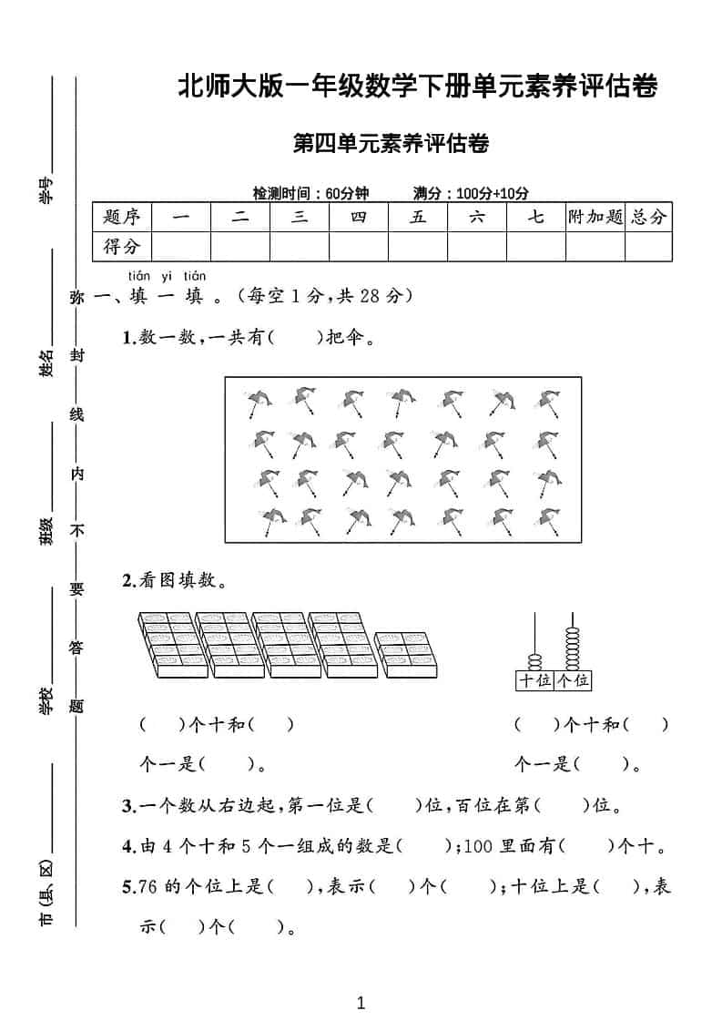 一年级下数学第四单元素养评估测试卷《北师版》-资源站