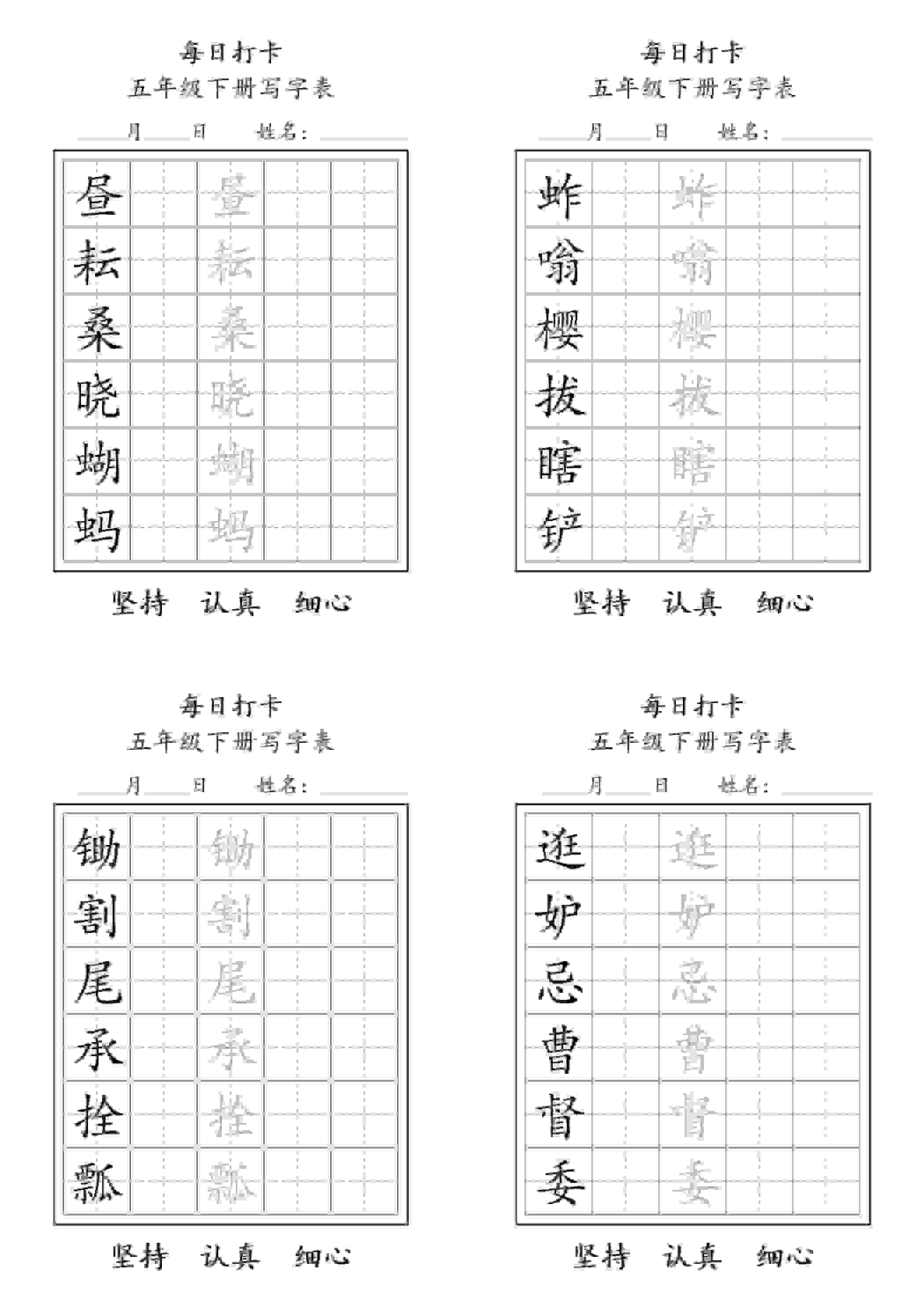 五年级下语文写字表每日打卡-资源站