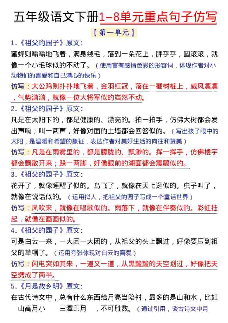 五年级下语文1-8单元金句仿写-资源站