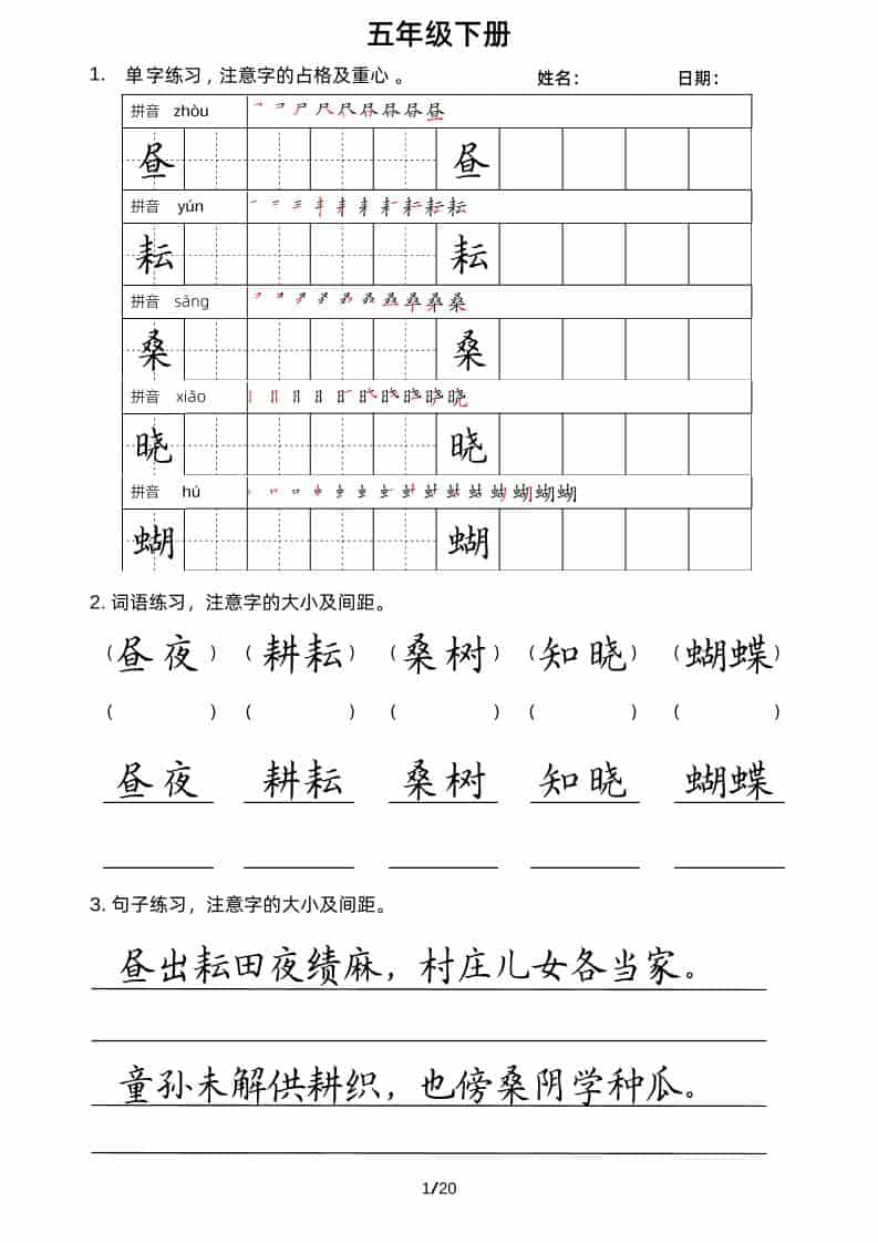五年级下语文卷面书写练习-资源站