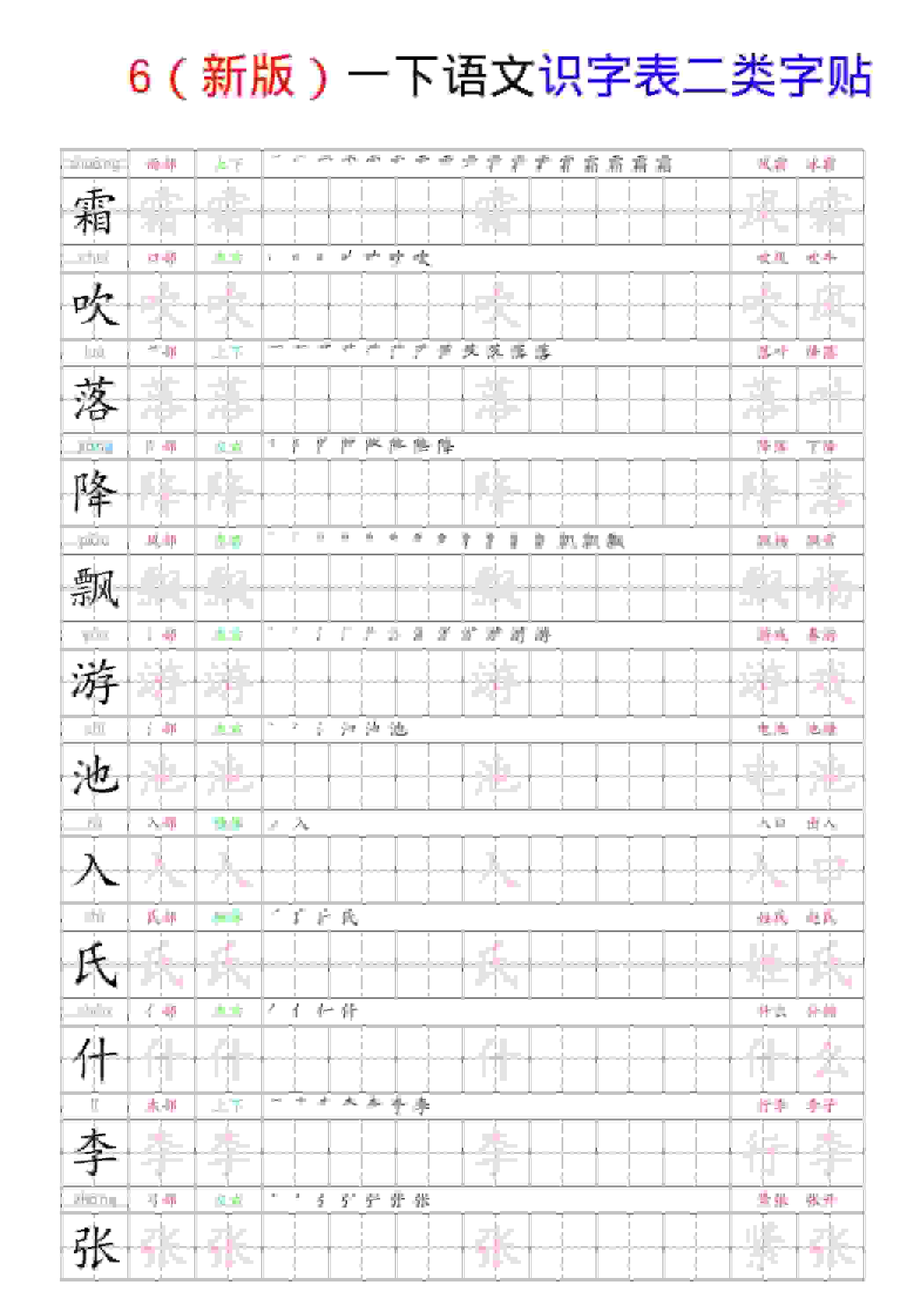 一年级下语文识字表二类字贴-资源站