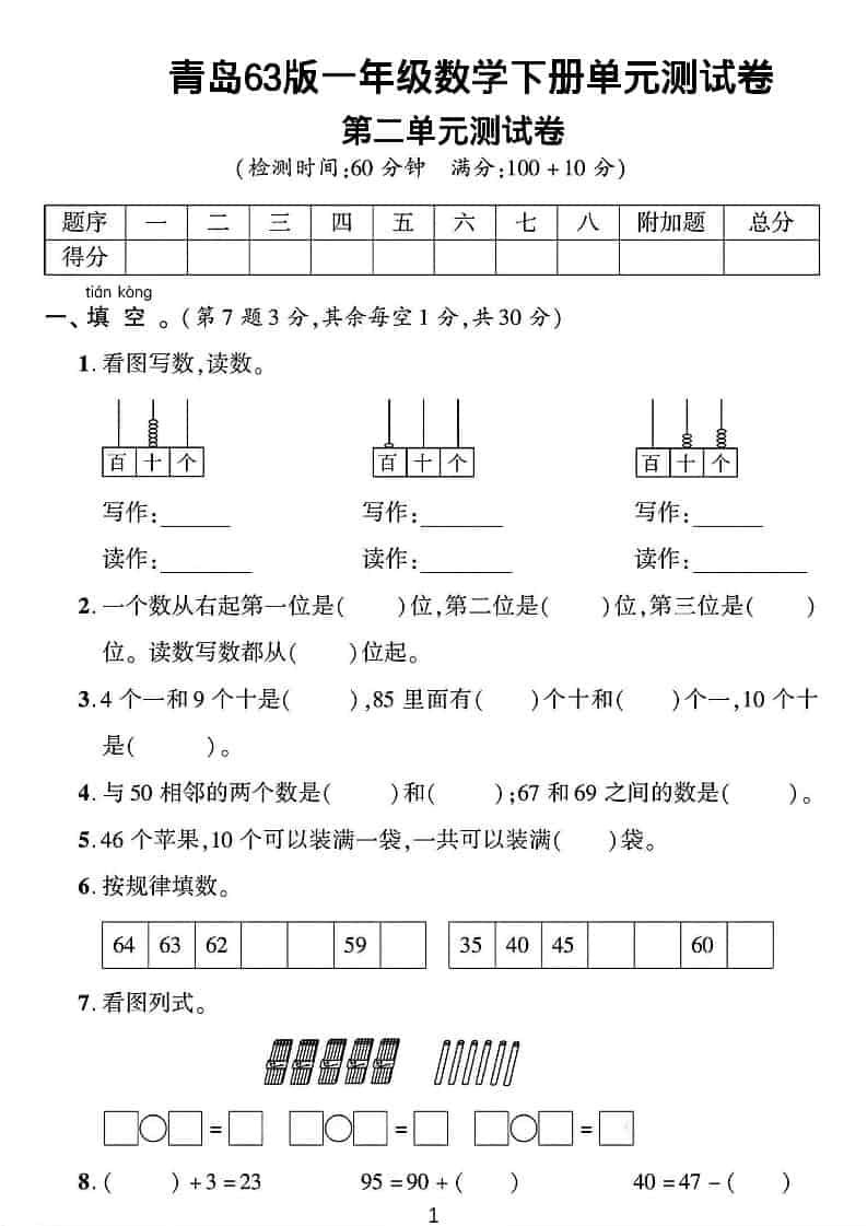 一年级下数学第二单元拔尖测试卷《青岛63版》-资源站