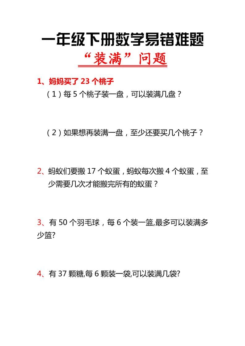 一年级下数学“装满”专项练习-资源站