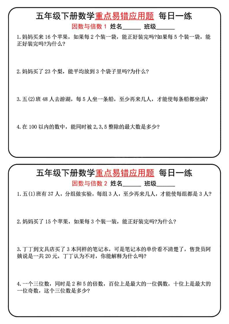 五年级下数学重点易错应用题每日一练-资源站