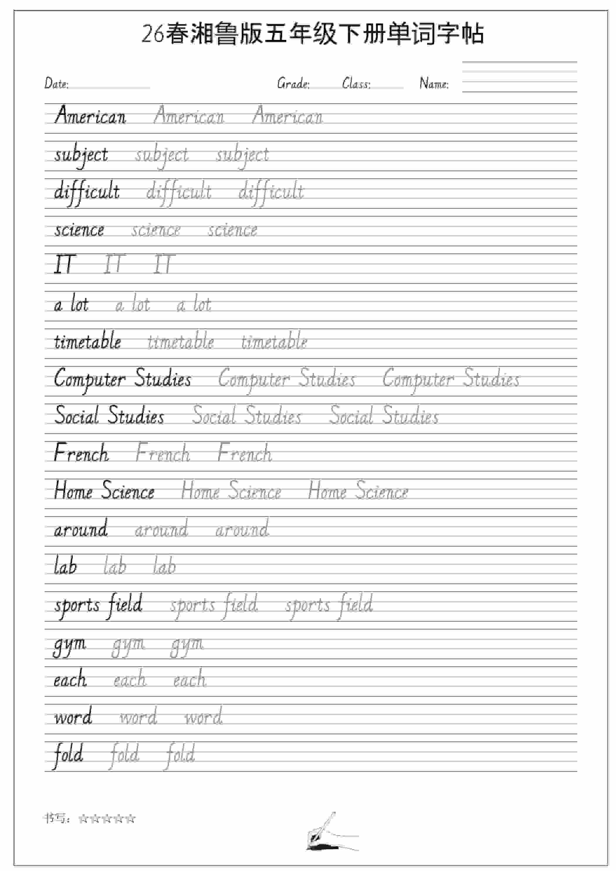 五年级下英语26春单词字帖《湘鲁版》-资源站