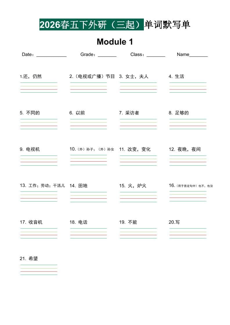 五年级下英语单词默写单《外研版（三起）》-资源站