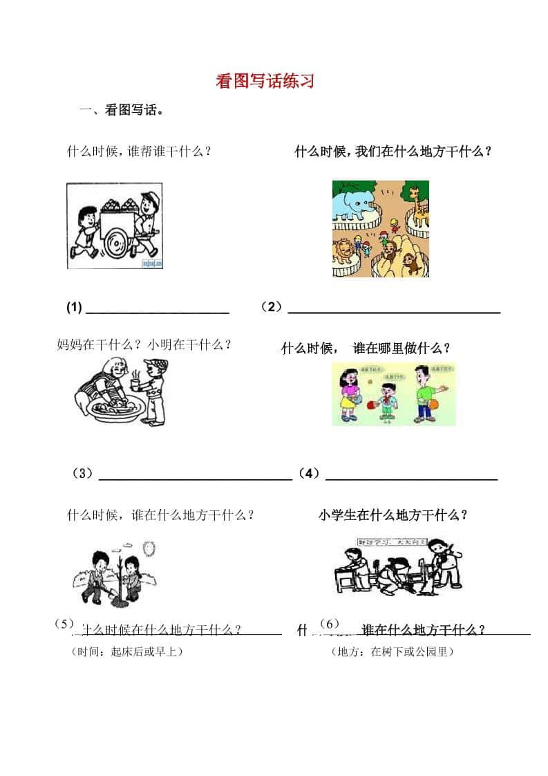 一年级下语文看图写话复习资料-资源站