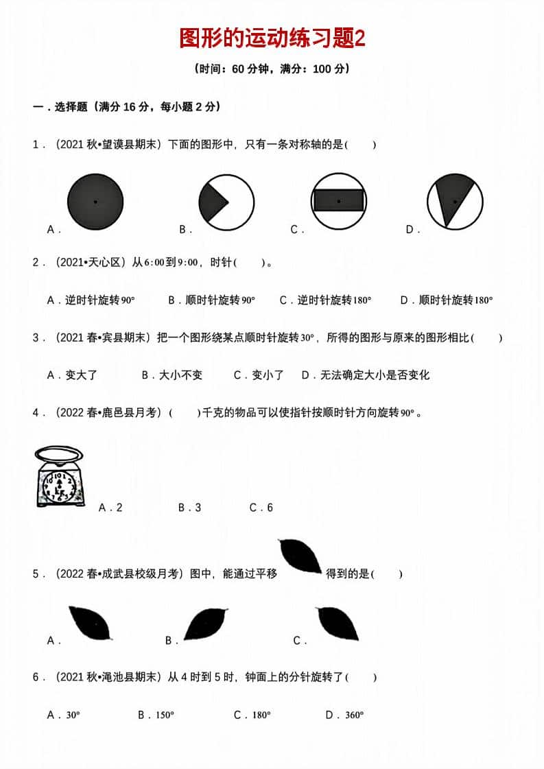 五年级下数学图形的运动练习题2-资源站