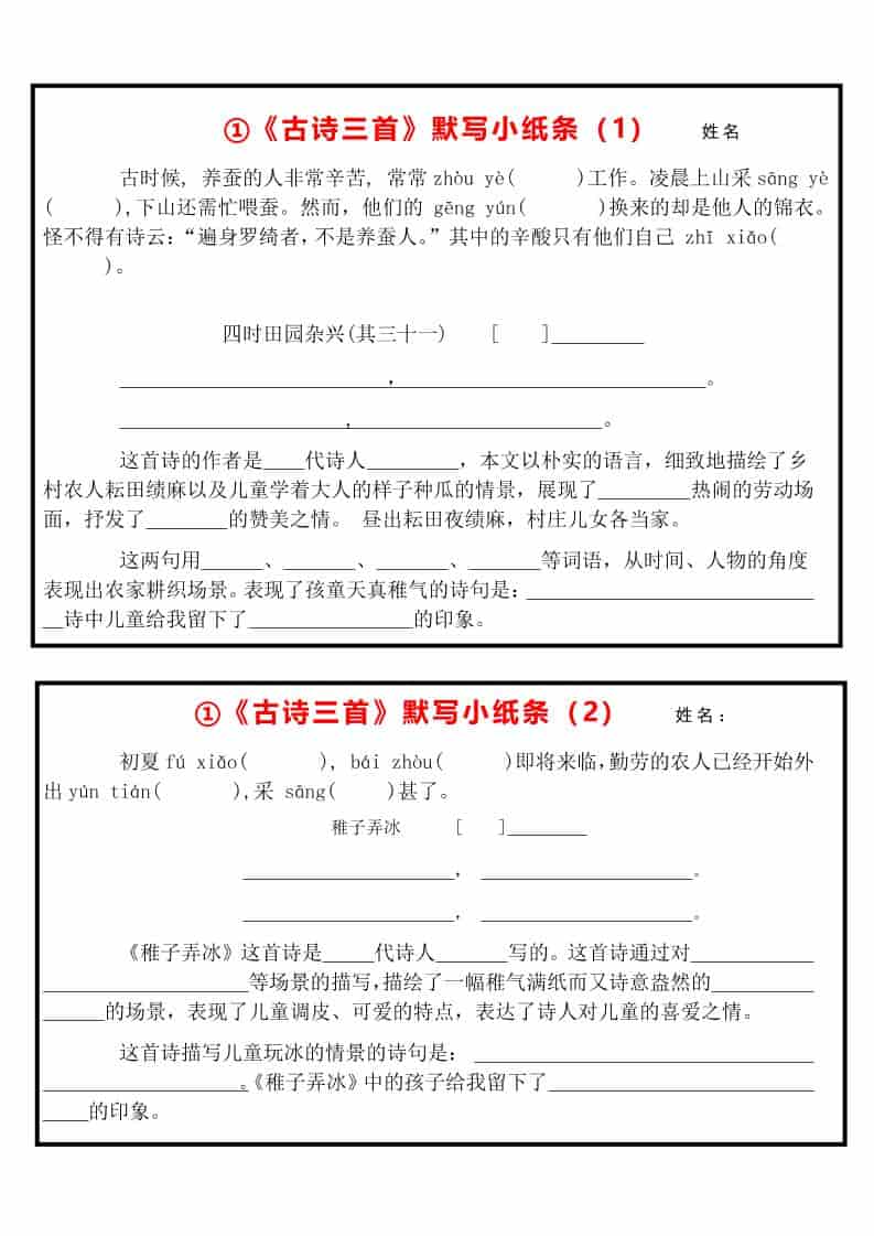 五年级下语文每课默写小纸条-资源站