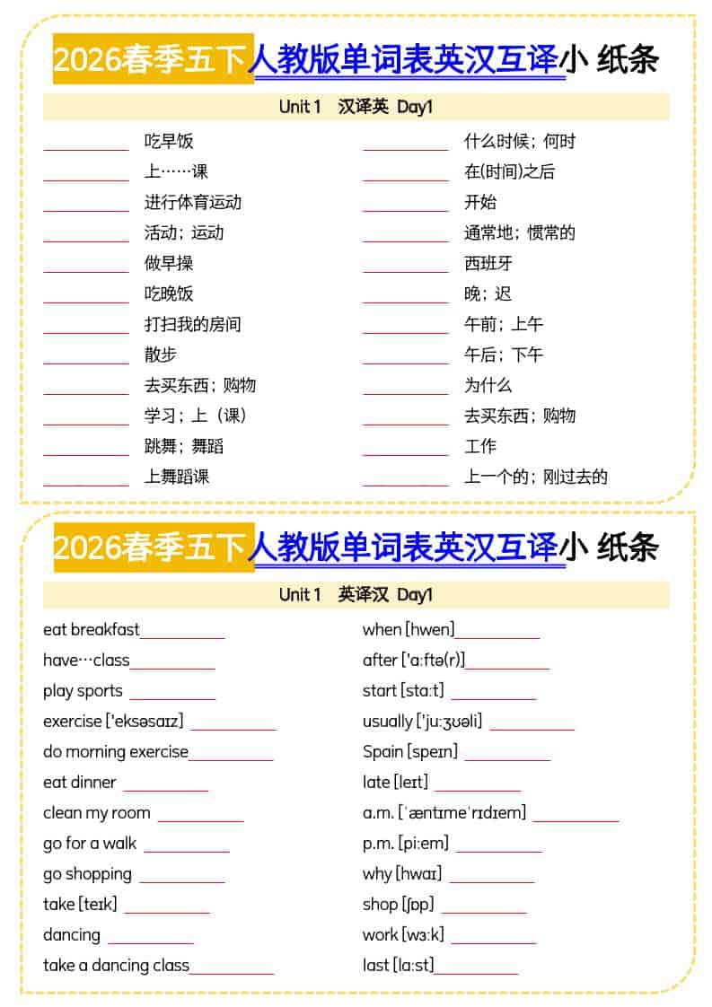 五年级下英语单词英汉互译小纸条《人教版PEP》-资源站