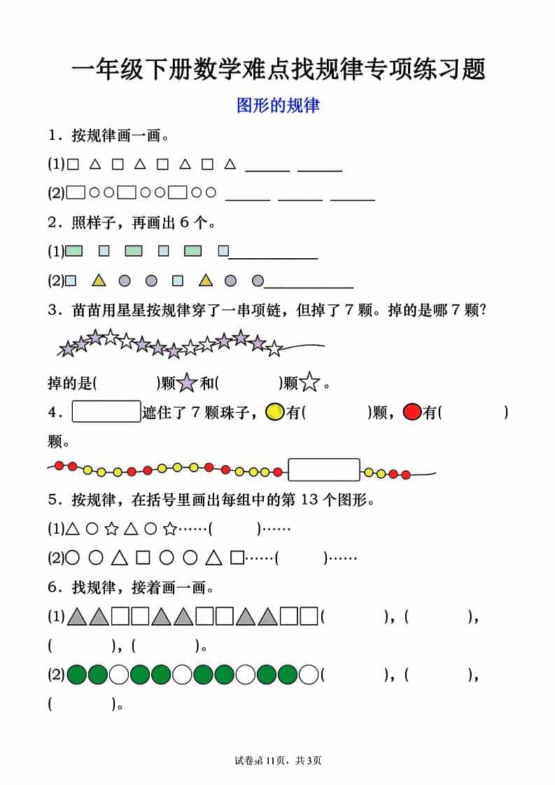 一年级下数学图形的规律专项练习-资源站