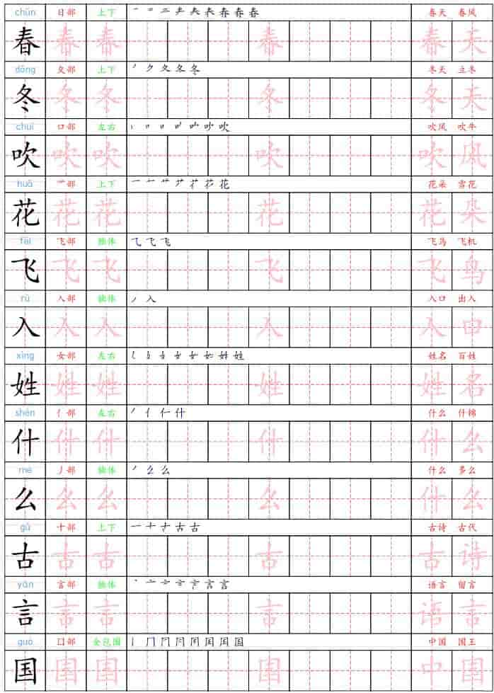 一年级下语文生字练字贴-资源站