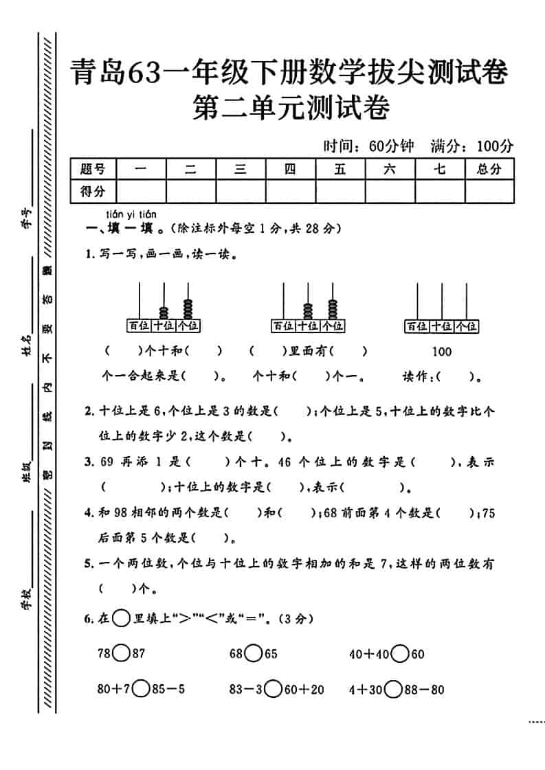 一年级下数学第二单元拔尖测试卷1《青岛63版》-资源站