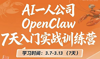 OpenClaw 7天入门实战训练营(更新)-资源站
