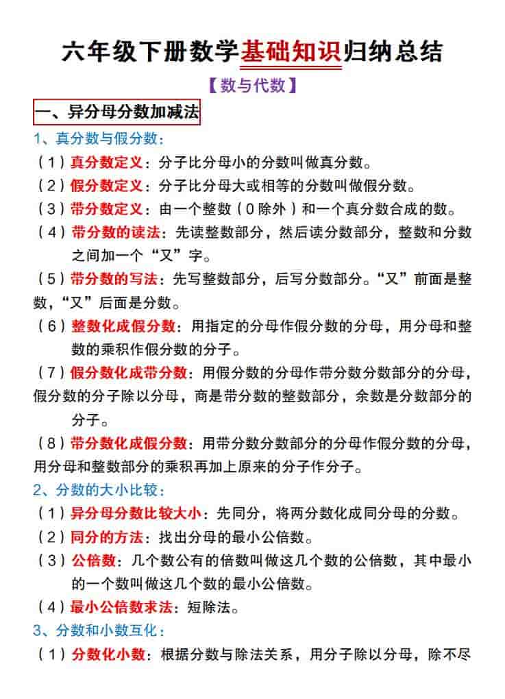 六年级下数学基础知识归纳总结《冀教版》-资源站