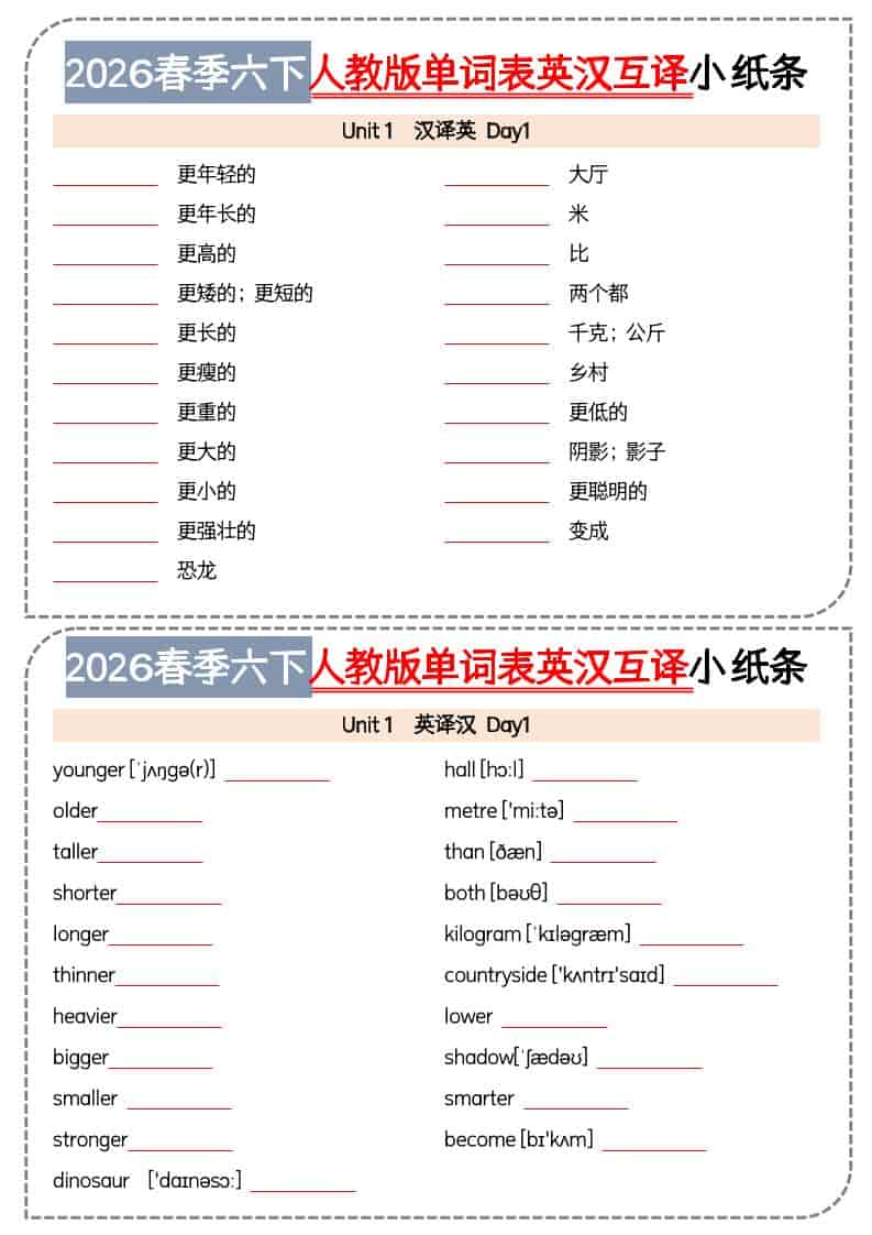 六年级下英语单词英汉互译小纸条《人教版PEP》-资源站