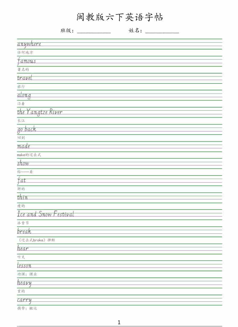 六年级下英语手写体字帖《闽教版》-资源站