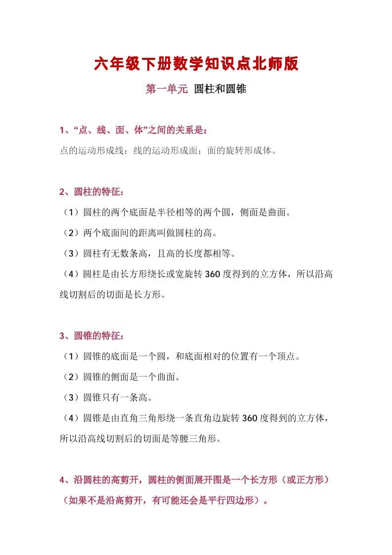六年级下数学知识点汇总《北师版》-资源站