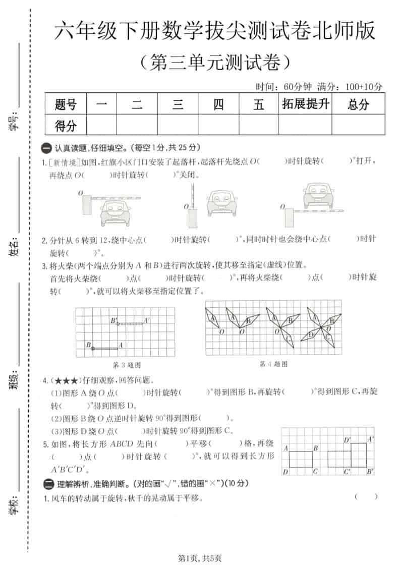 六年级下数学第三单元拔尖测试卷《北师版》-资源站