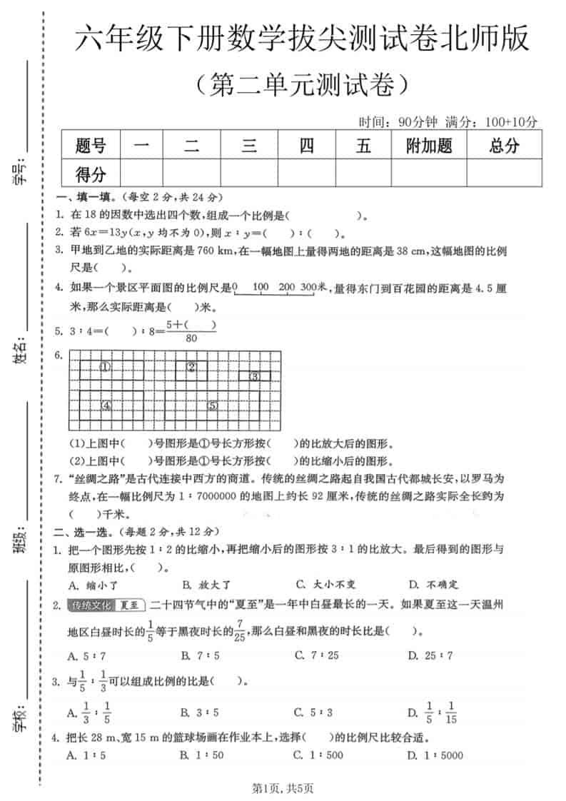 六年级下数学第二单元拔尖测试卷《北师版》-资源站