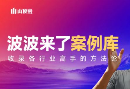 波波来了案例库(更新3月)-资源站