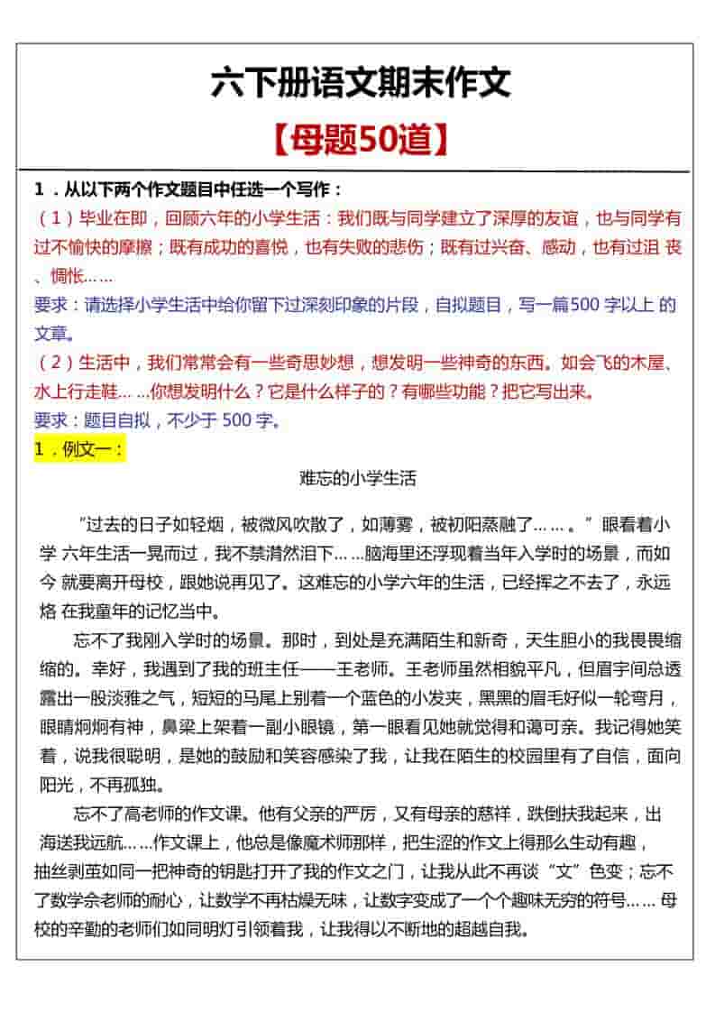 六年级下语文期末作文真题汇总50题-资源站