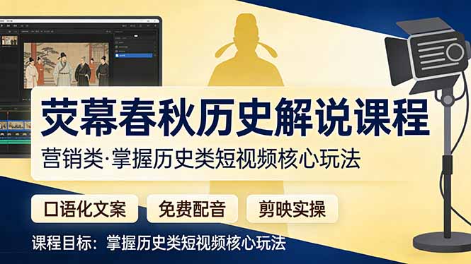 荧幕春秋历史(营销类-资源站