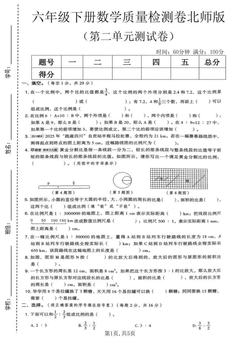 六年级下数学第二单元质量检测卷《北师版》-资源站