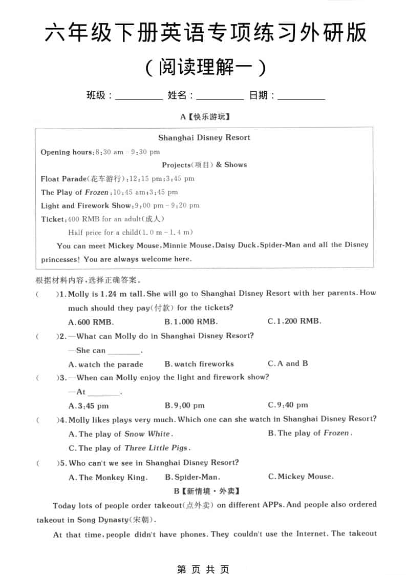 六年级下英语专项练习卷《外研版》-资源站