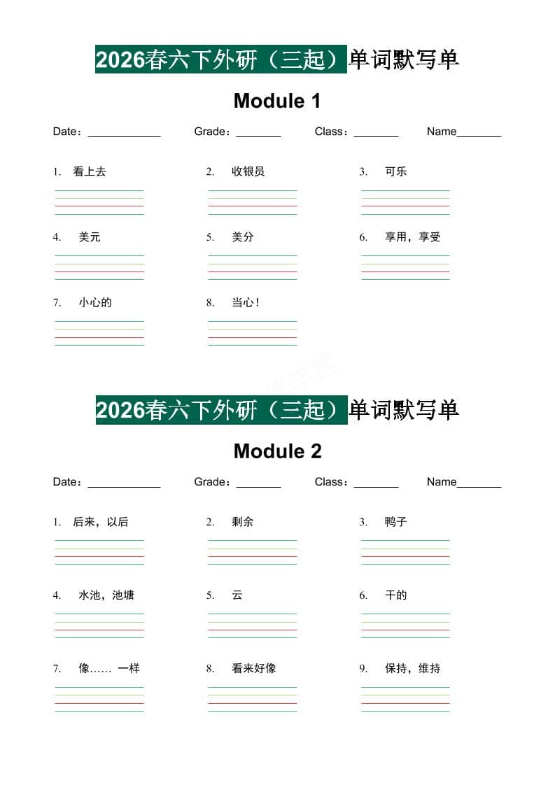 六年级下英语单词默写单《外研版（三起）》-资源站