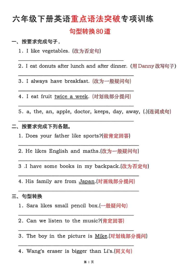 六年级下英语句型转换80道《人教版PEP》-资源站