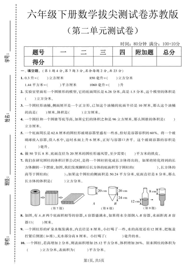 六年级下数学第二单元拔尖测试卷《苏教版》-资源站