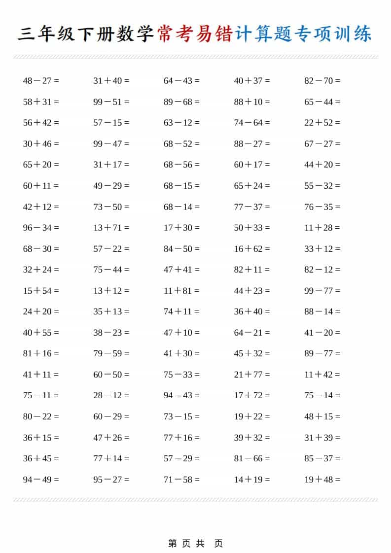 三年级下数学常考易错计算题专项训练-资源站
