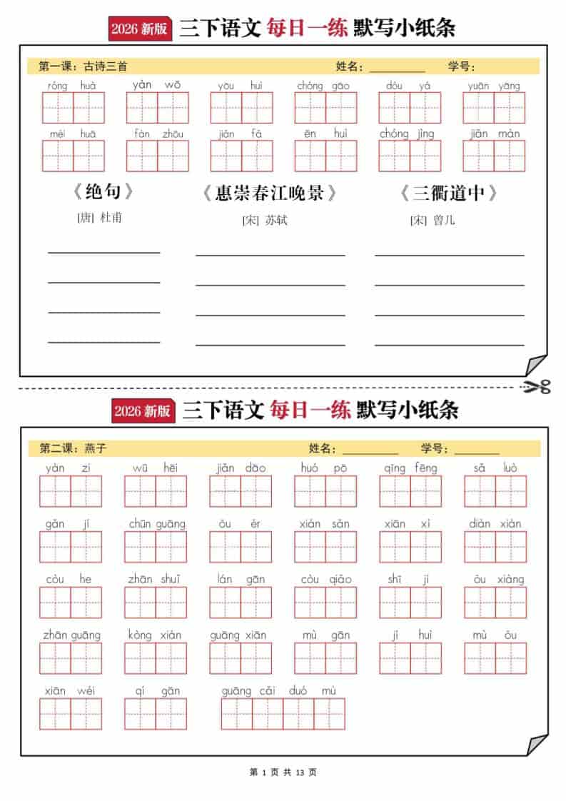 2026三年级下语文默写小纸条-资源站