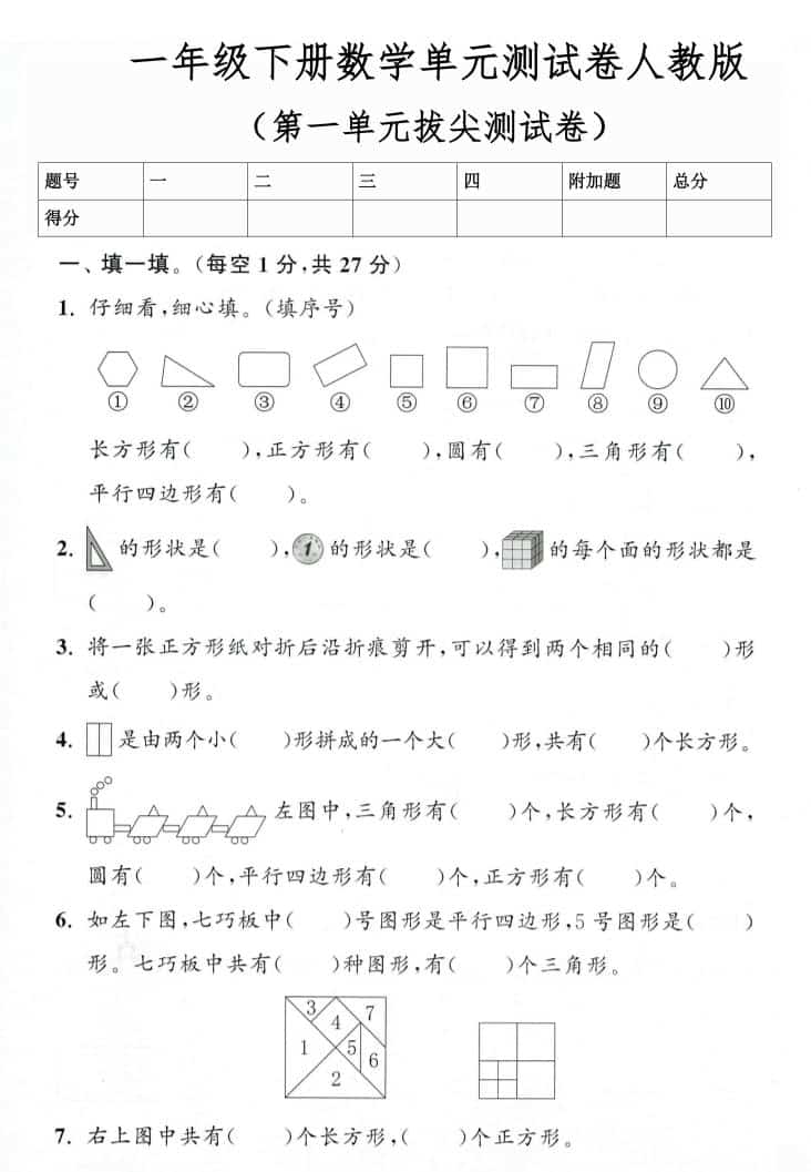 26春人教版一年级下数学第一单元测试卷3套含答案-资源站