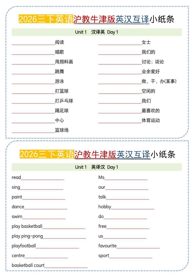 三年级下英语26春英汉互译小纸条《沪教牛津版》-资源站