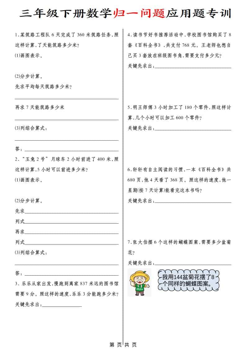 三年级下数学归一问题应用题专训-资源站