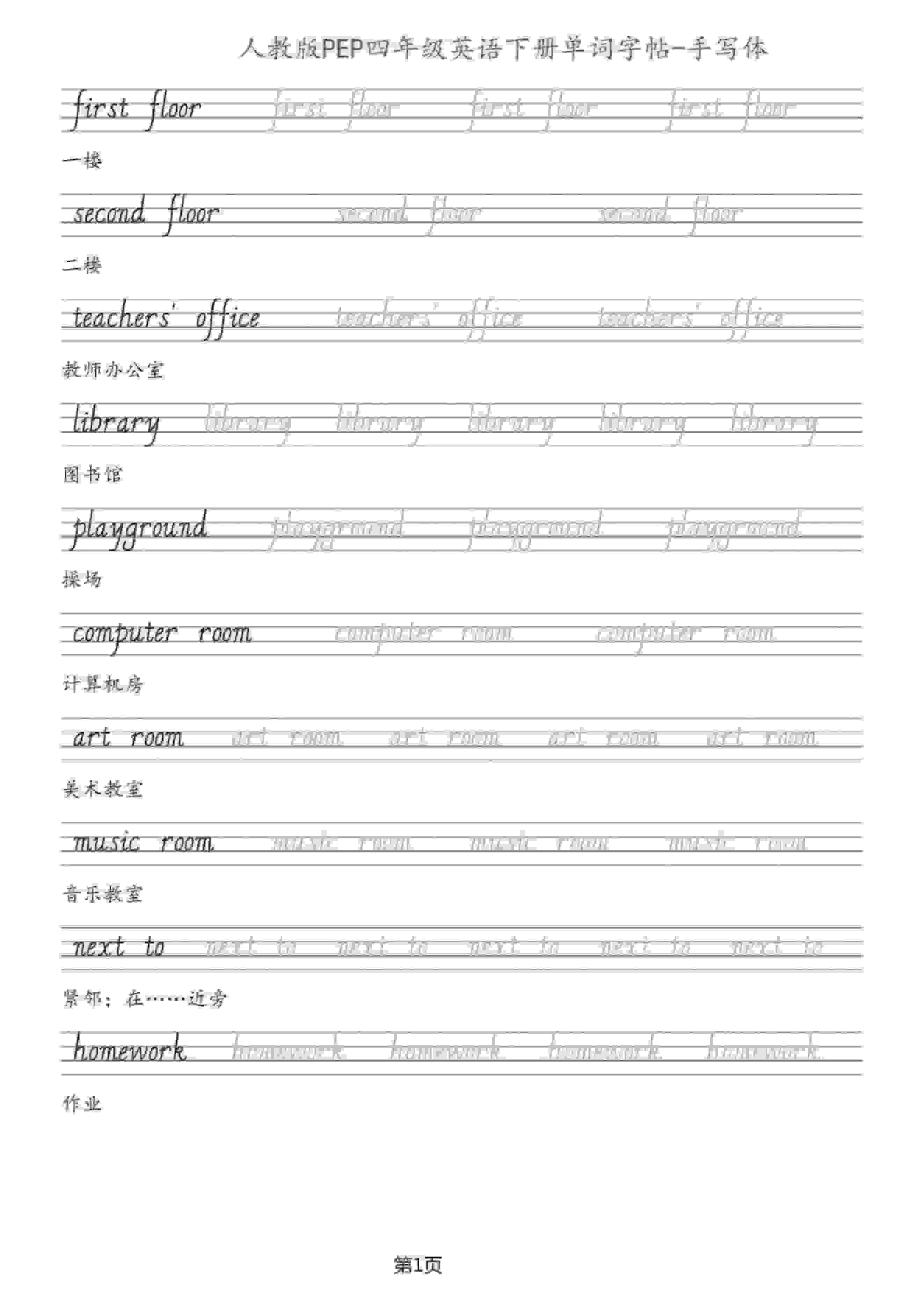 四年级下英语单词字帖手写板《人教PEP》-资源站