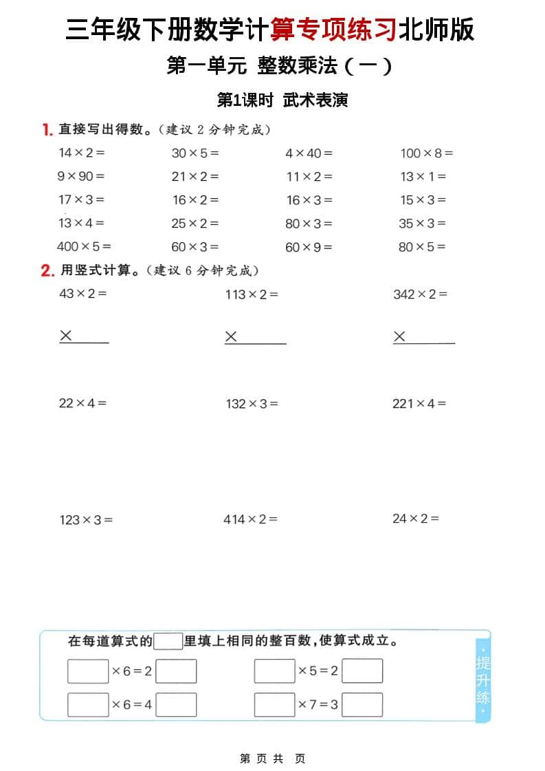 三年级下数学计算专项练习《北师版》-资源站