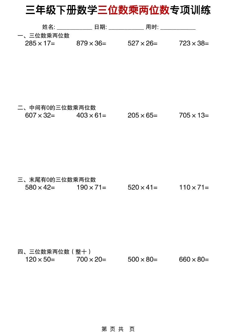 三年级下数学三位数乘两位数专项训练-资源站