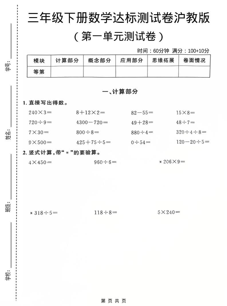 三年级下数学第一单元达标测试卷《沪教版》-资源站