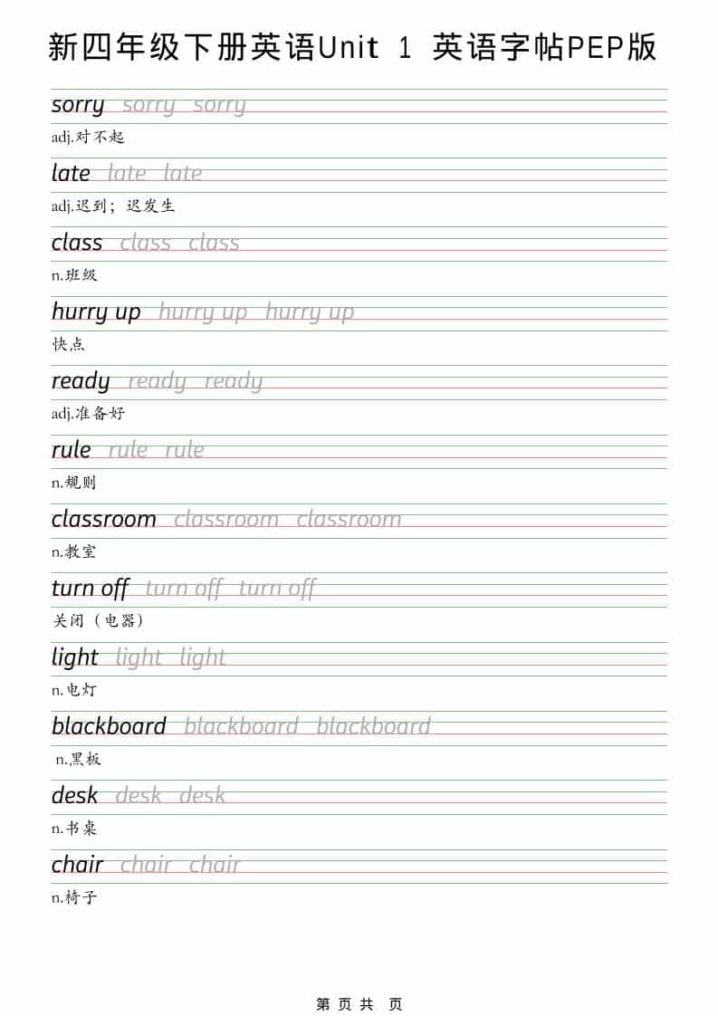 四年级下英语U1-U6字帖练习《PEP版》-资源站