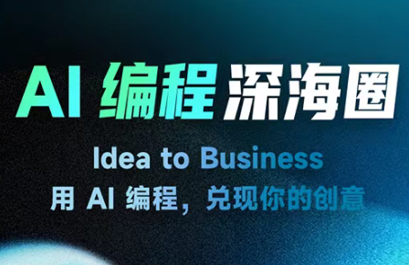 刘小排ai编程第三期-资源站