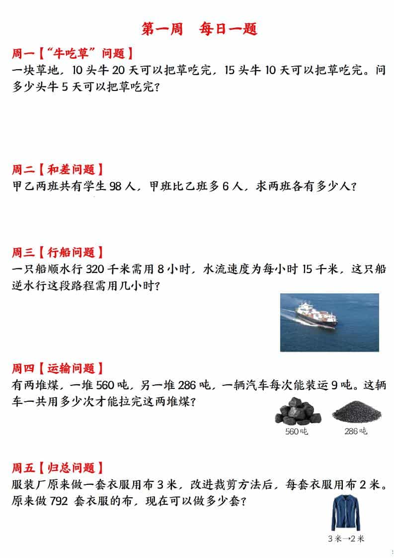 三年级下数学应用题120道每日一练-资源站